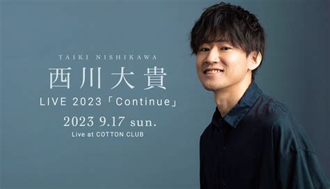 大貴|西川大貴 Taiki Nishikawa official web